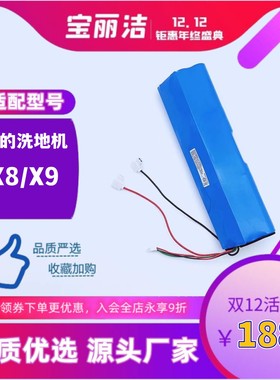 美的洗地机电池配件原装X8/X9 Pro/G4/T9型号BP22240A优瑞家FC9