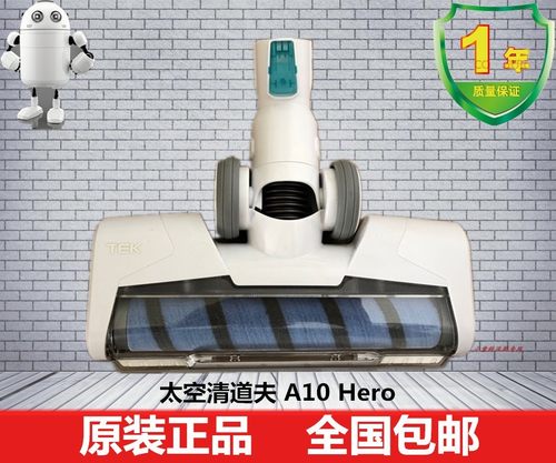 泰怡凯TEK 太空清道夫 A10 Hero吸尘器 吸头配件 吸尘头配件
