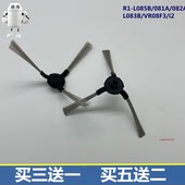 扫地机器人配件R1 L083B L085B 美 081A 082A VR08F3 i2左右边刷