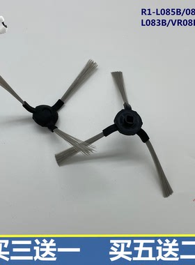 美的扫地机器人配件R1-L085B/081A/082A/L083B/VR08F3/i2左右边刷