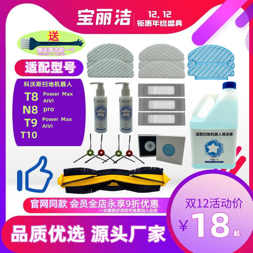 T8T9边刷滚刷滤网ECOVACS/科沃斯