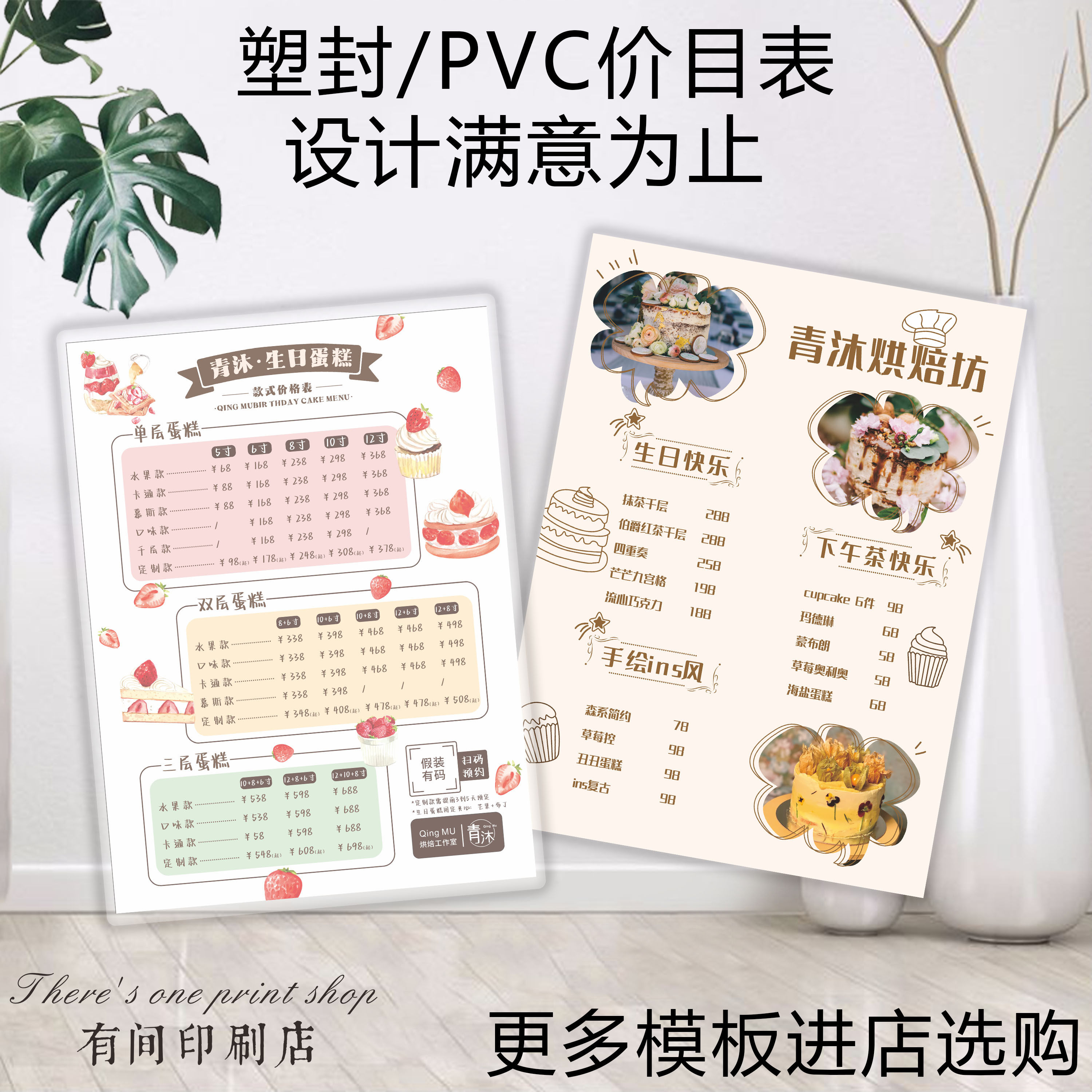 定做生日蛋糕店价目表芒果榴莲芝士千层系列甜品价格表过塑单面