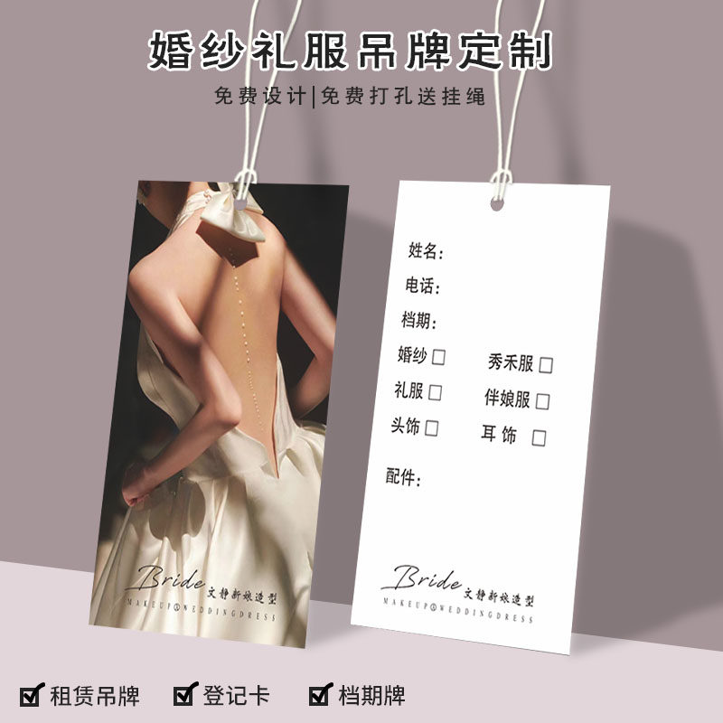 婚纱吊牌定制礼服登记卡结婚衣服租赁吊卡服装店卡片logo挂牌订做