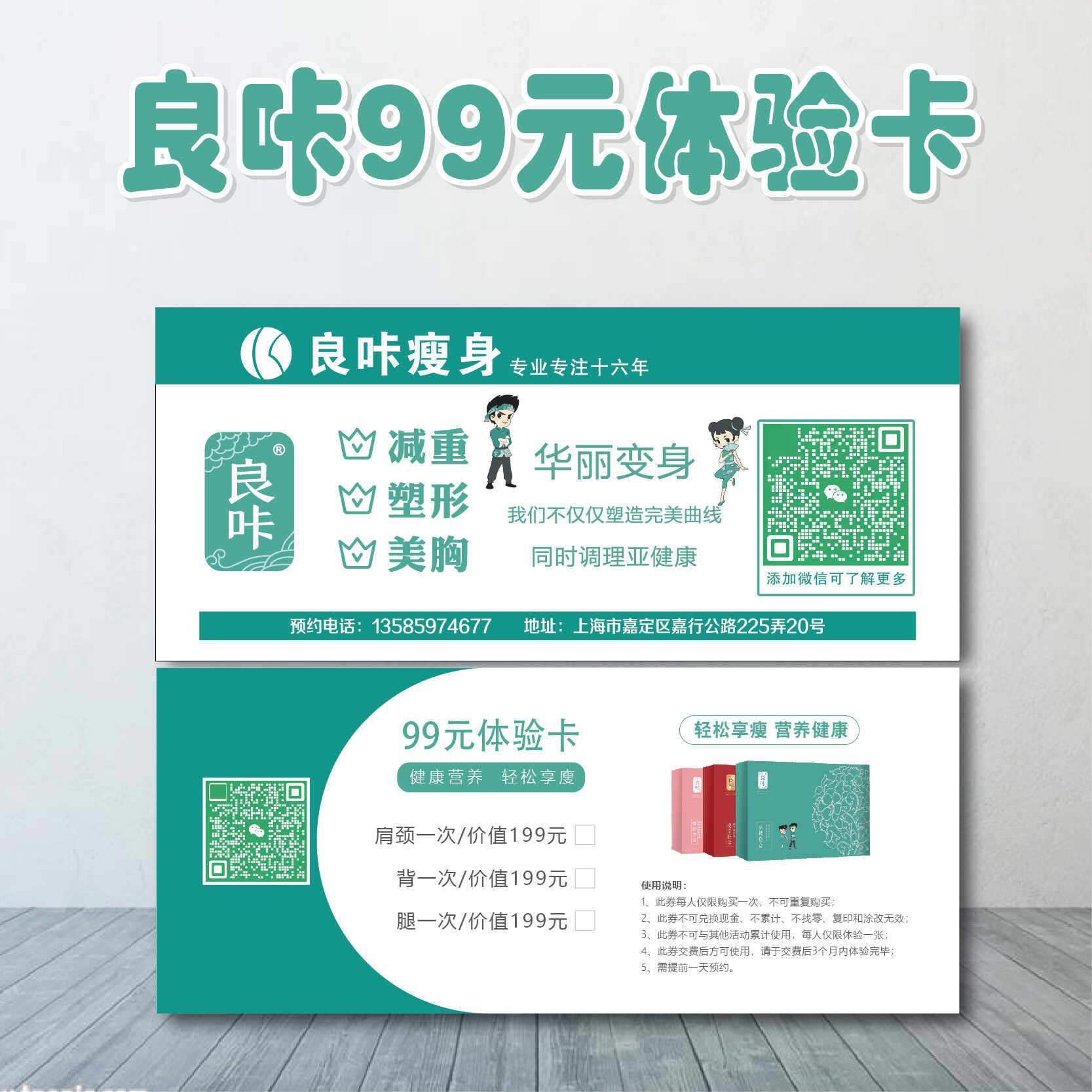 良咔瘦身拓客体验卡减重减脂优惠券减肥卡99元卡设计定制做印刷