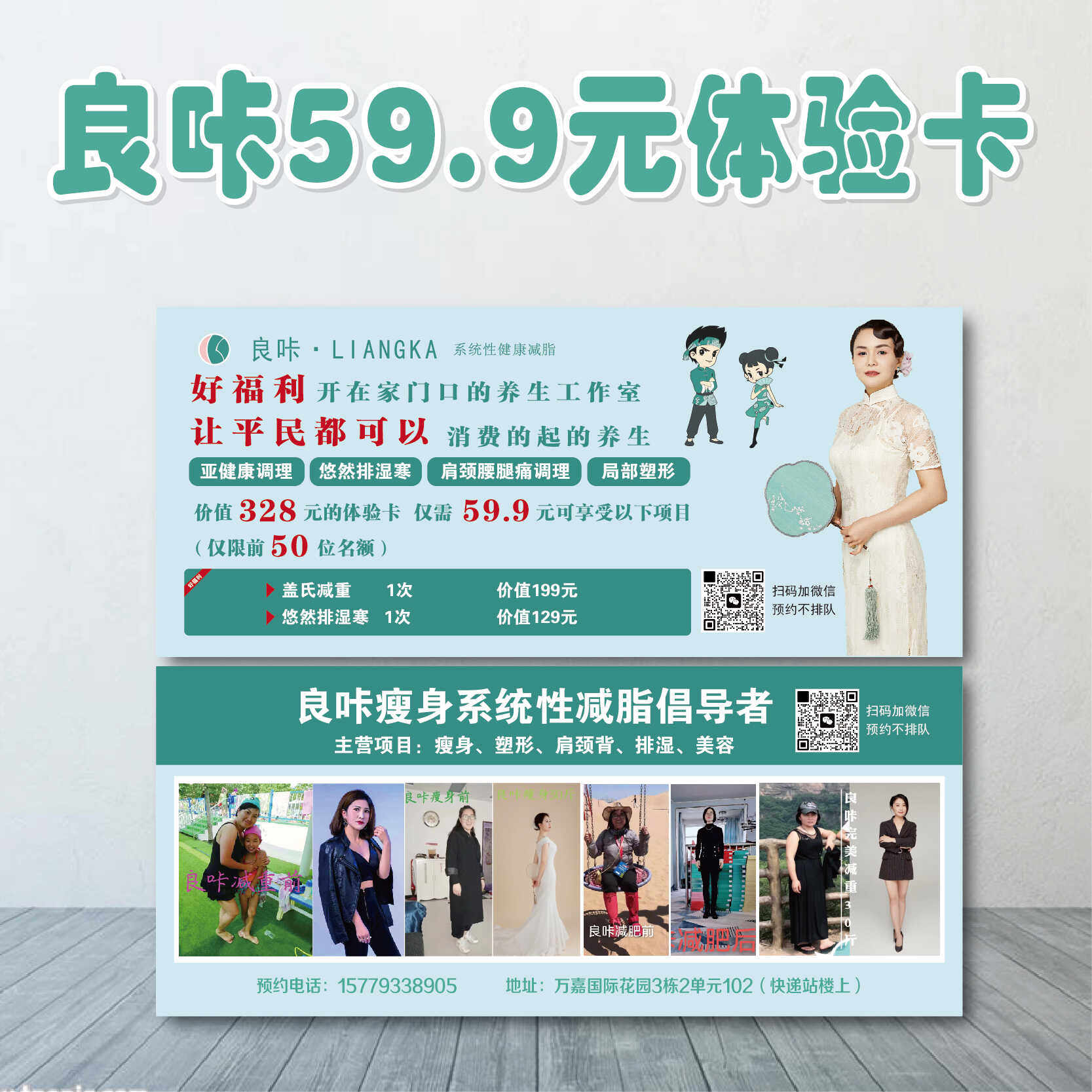 良咔瘦身拓客体验卡减重减脂优惠券减肥卡59.9元卡设计定制做印刷