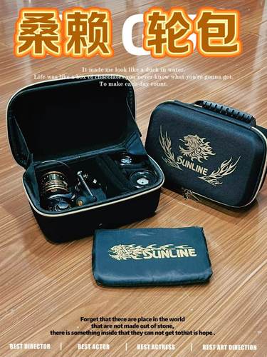 2025新款桑赖SUNLINE矶钓纺车轮手刹轮收纳包 纺车轮收纳包