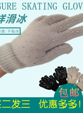 冰舍依兰手套防滑高弹