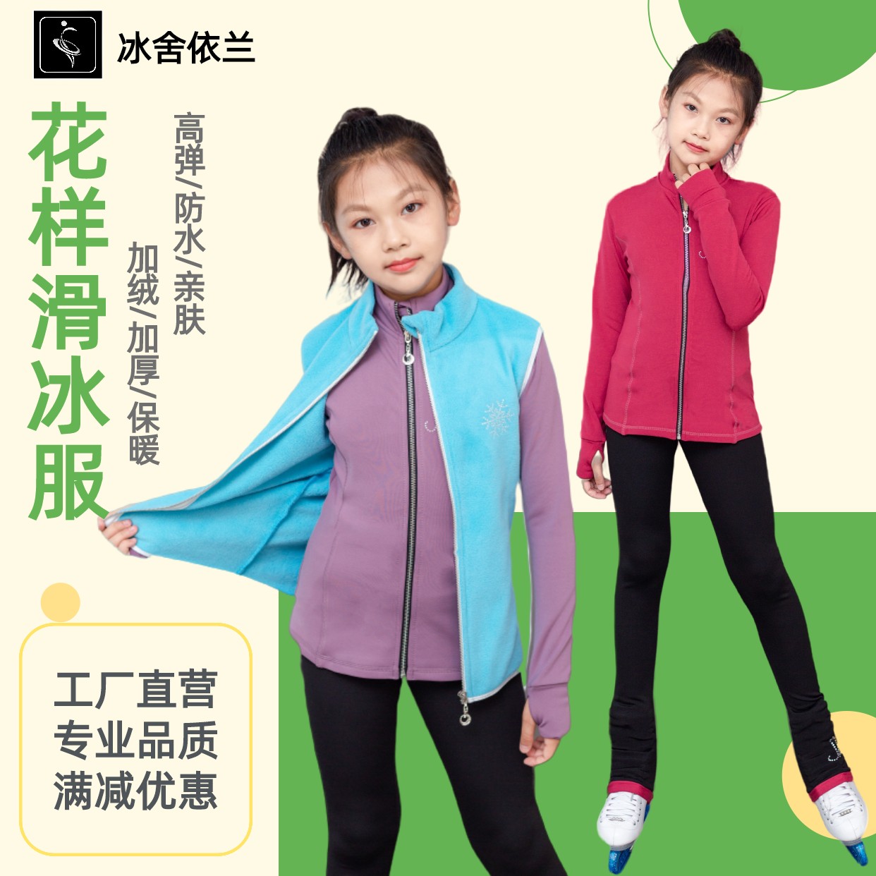 冰舍依兰滑冰服新款高弹力防水图片