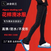 花样滑冰训练服女童成人专用溜冰高弹力防水包鞋 黑色轮滑裤 子定制