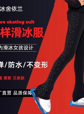 花样滑冰训练服女童成人专用溜冰高弹力防水包鞋黑色轮滑裤子定制