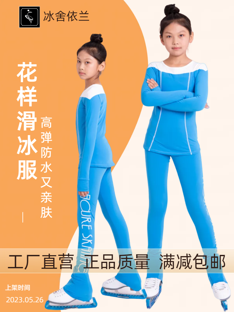冰舍依兰花样滑冰训练服套装考级
