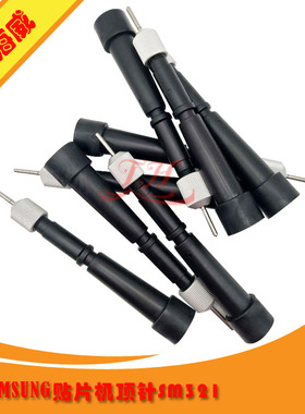 韩华三星贴片机PCB板顶针CP45FV/SM321/4214/71顶针J7500003A