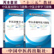 养生与防治原则 两本套装 针灸推拿 病因病机 社 中医基础理论习题集 中医诊断学习题集 中国中医药出版 中医学 哲学基础