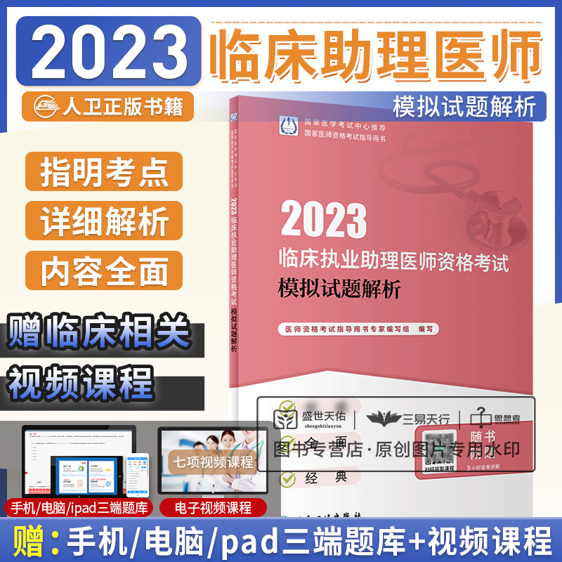 医师执业资格证考试报名时间_2023国家执业医师考试网_国家医师资格考试模拟试题解析临床执业助理医师