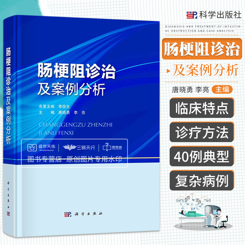 肠梗阻诊治及案例分析