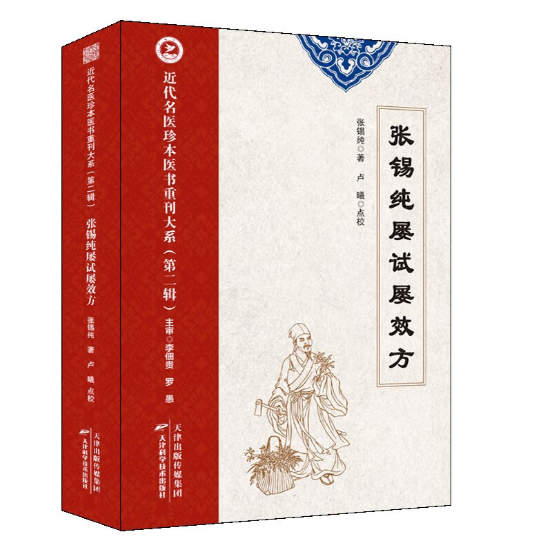 WF 近代名医珍本医书重刊大系：张锡纯屡试屡效方 张锡纯 天津科学技术出版社 治阴虚劳热方 十全育真汤 治心病方 补络补管汤