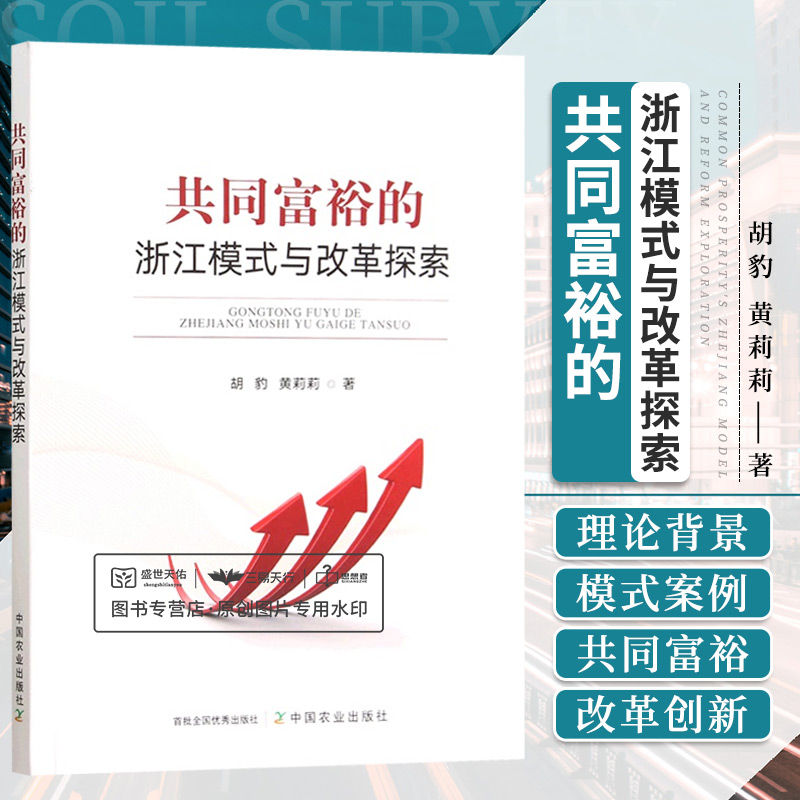 共同富裕的浙江模式与改革探索 近年来浙江省农业农村发展的主要问题