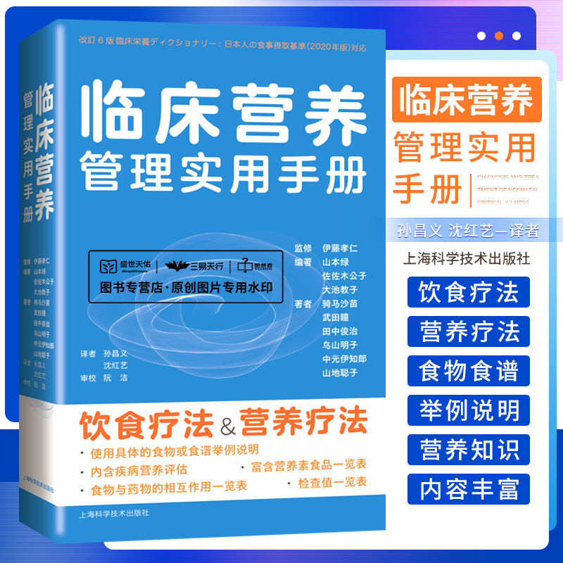 临床营养管理实用手册 上海科学技术出版社 孙昌义译 使用具体的食物或食谱举例说明内含疾病营养评估食物与药物的相互作用一览表高性价比高么？