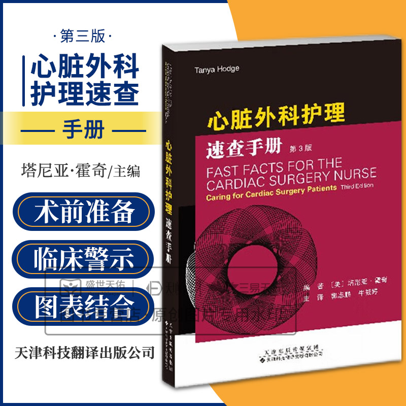 心脏外科护理速查手册 塔尼亚霍奇 天津科技翻译出版公司 冠心病和瓣膜病的流行病学及手术指征 冠心病的症状 不稳定型心绞痛