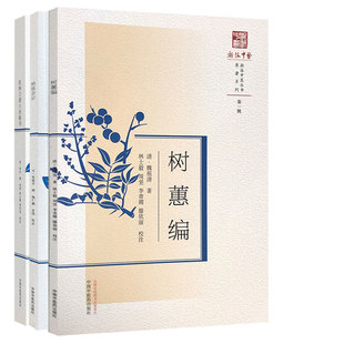 格致余論 中國中醫藥出版 內容精要實用 學術思想鮮明 三本套裝 中醫學書籍 浙派中醫系列研究叢書 醫林口譜六治秘書 樹蕙編 社