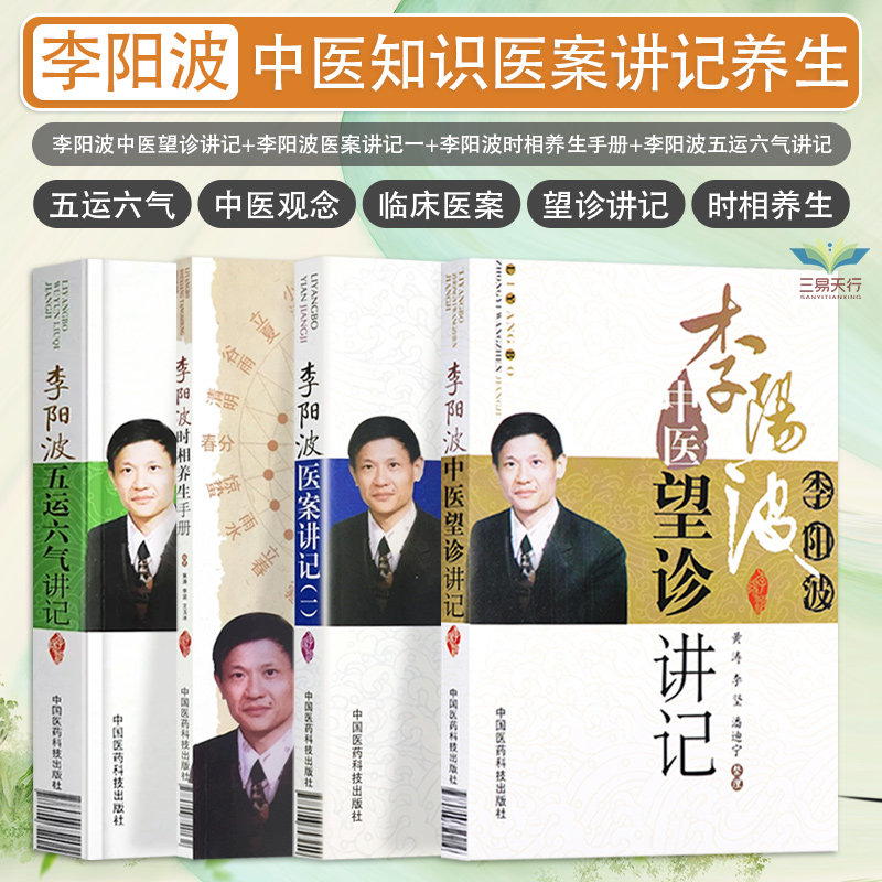 五运六气详解应用推算预测疾病