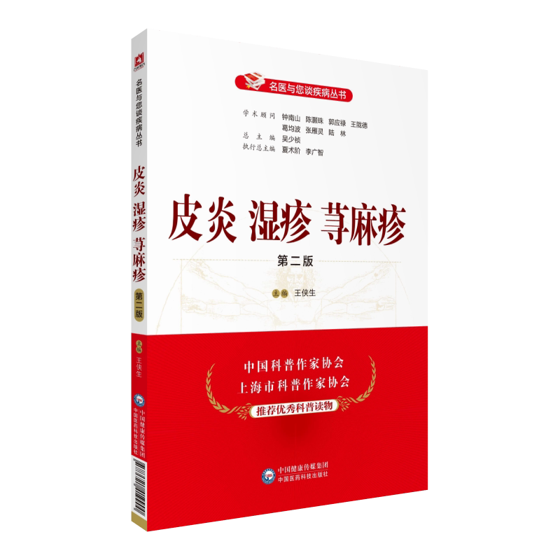 皮炎湿疹徐麻疹第二版