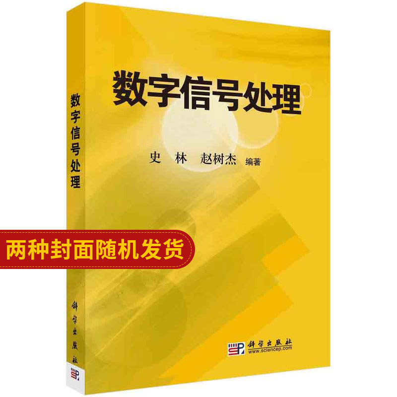 数字信号处理史林