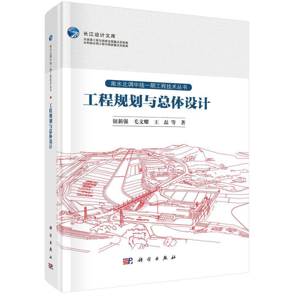 工程规划与总体设计