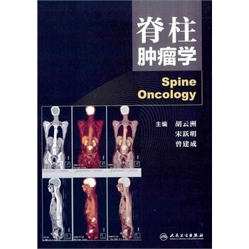 正版 脊柱肿瘤学 胡云洲,宋跃明,曾建成 书 医学 其他临床医学 肿瘤学