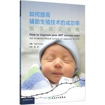正版 如何提高辅助生殖技术的成功率细节决定成败 科瓦奇 ,鹿群书 医学 外科学 泌尿外科