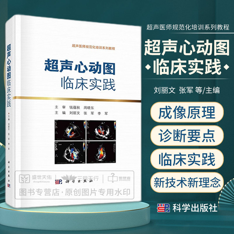 心脏功能冠状动脉循环生理与临床的联系 刘丽文 张军 李军 科学出版社
