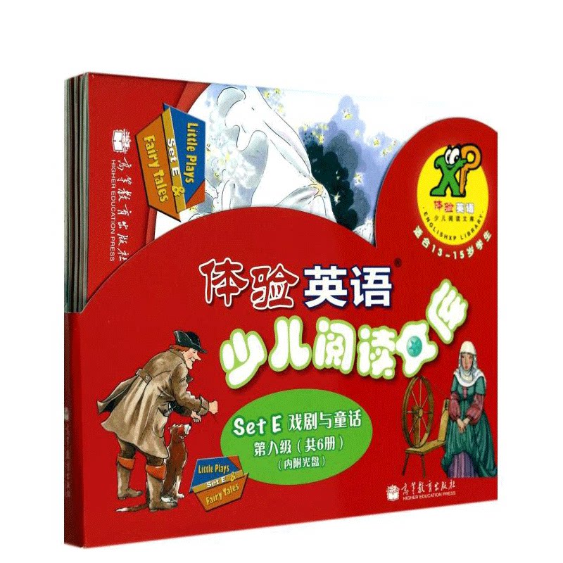 高教版体验英语 少儿阅读文库8第八级 Set E 戏剧与童话 读物+光盘 初中二年级1315岁英语分级读物 英文启蒙阅读书 自然拼读教材