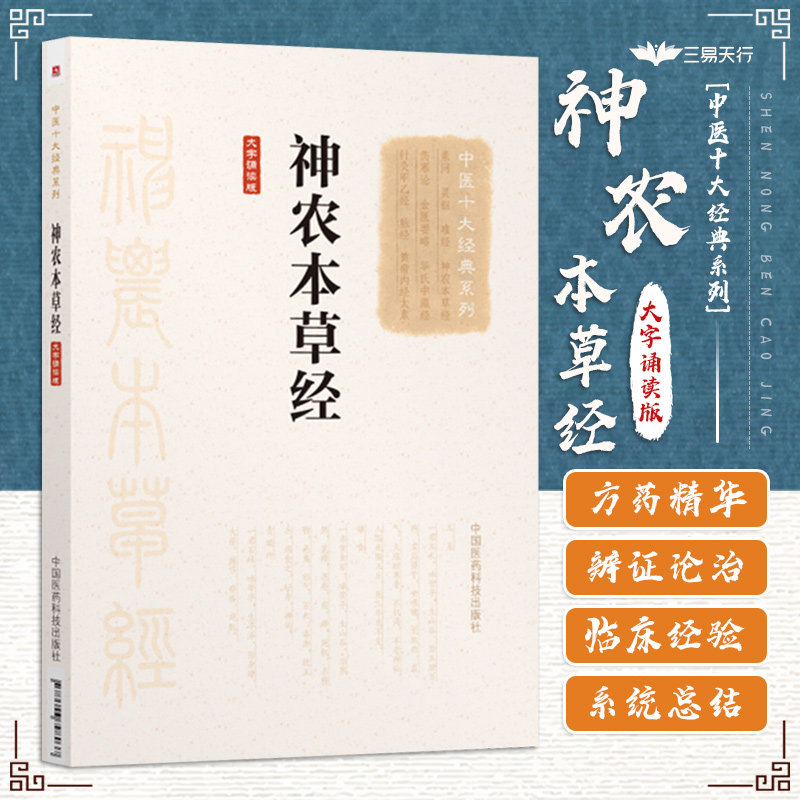 神农本草经中医名家点评原文著版