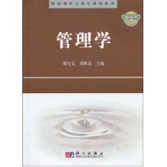 管理学谭力文刘林青谭力文 刘林青