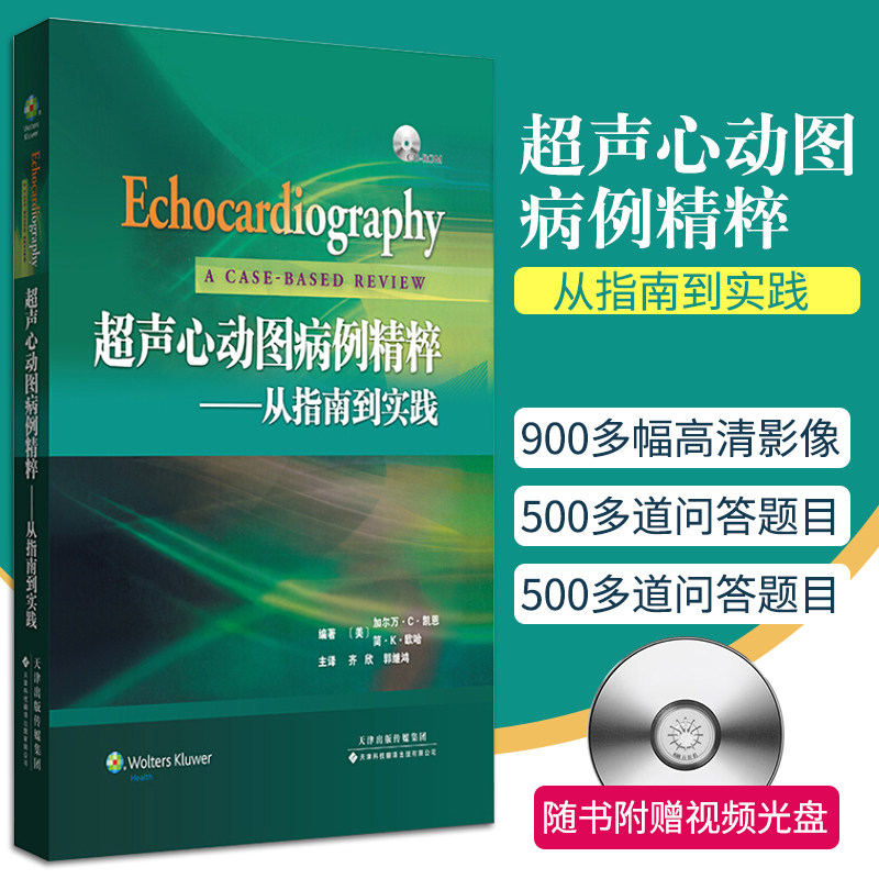 病例精粹从指南到实践 加尔万&amp;middot;c&amp;middot;凯恩