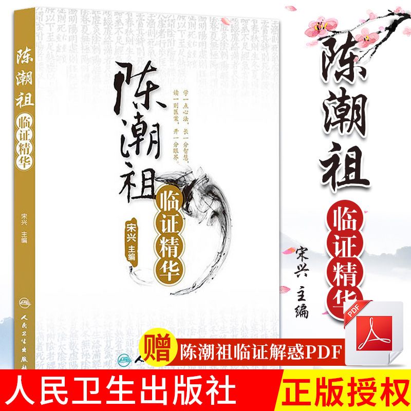 宋兴编慢性牙周炎癃闭诊治高血压诊治过敏性紫癜肥胖诊治眩晕诊治中医