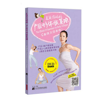 美丽俏妈妈产后形体恢复操 本书是为产后新妈妈量身定做的运动方案 布琳编著9787538194135 2015年11月出版 辽宁科学技术出版社
