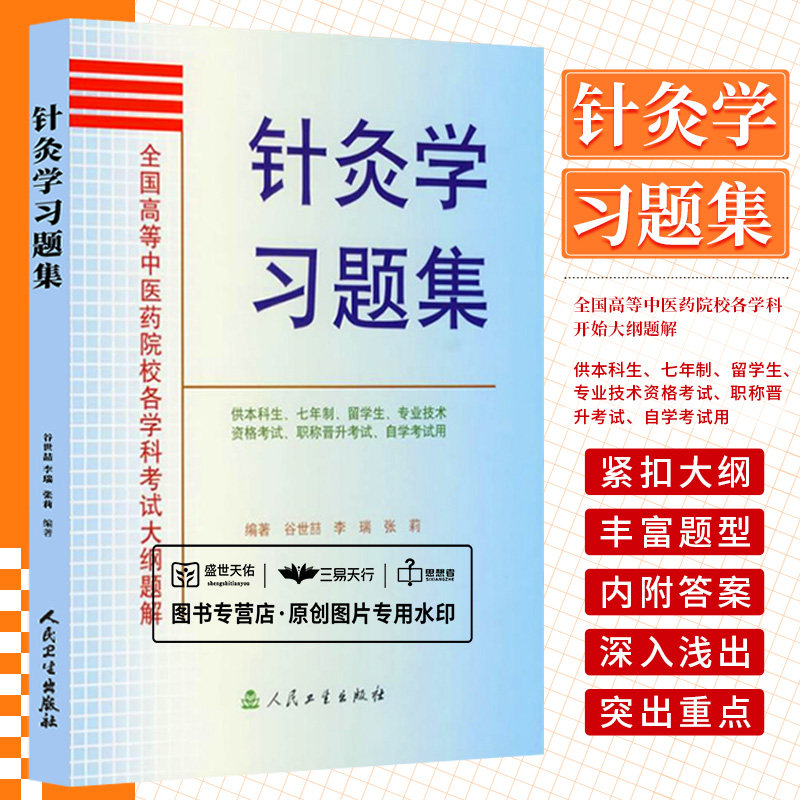 全国高等中医药院校各学科