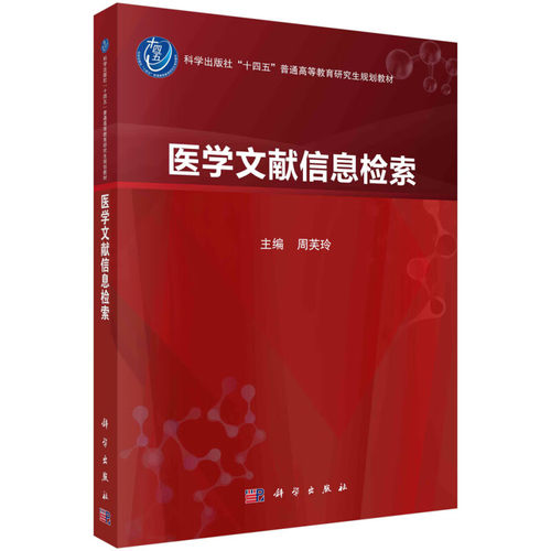 医学好书