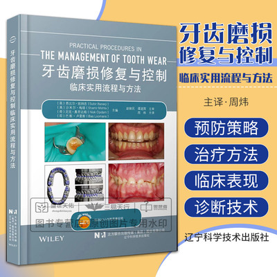 牙齿磨损修复与控制辽宁科学