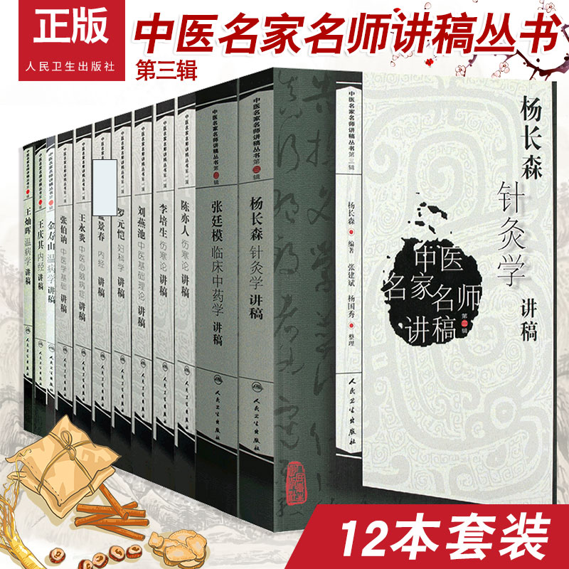 中医名家名师讲稿丛书陈亦人伤寒论讲稿12本套人民卫生出版社