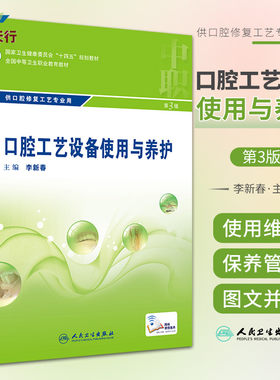 口腔工艺设备使用养护修复