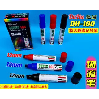 宽头12mm物流笔可加墨水粗大头笔