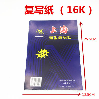 上海牌复写纸双面蓝色16开型号222复印纸18.5*25.5cm薄型100张