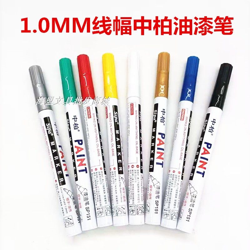 中柏1.0油漆笔签字笔轮胎笔涂鸦笔防水油性不褪色签到笔记号补漆