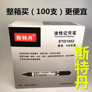 斯特丹单头1002记号笔油性快递笔大头笔工地标记防水五金店批发耐