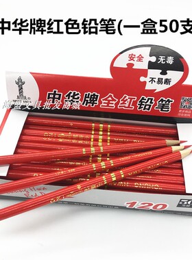 中华牌红色铅笔120型号木质圆杆木工地施工划放线墨斗汁盒50支庄