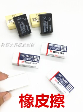 晨光橡皮擦2B 黄色4B白色黑色学生考试办公米菲办公用品