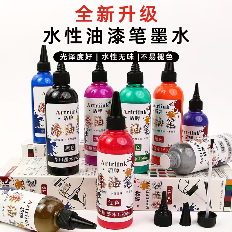 盾牌Artriink水性油漆笔
