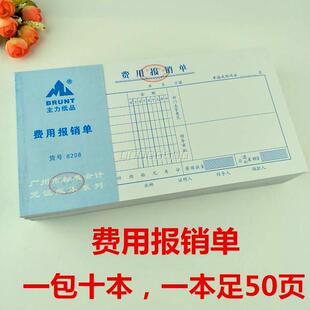 主力费用报销单 财务用品广州财政局标准会计凭证10本装24K粘贴单